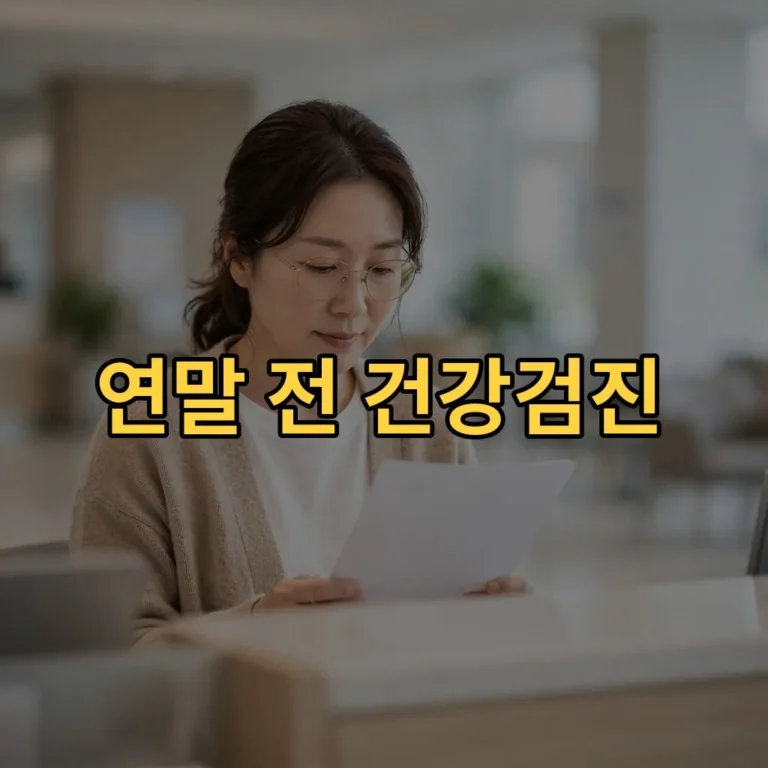 국가건강검진 대상자 조회와 예약 안내 이미지